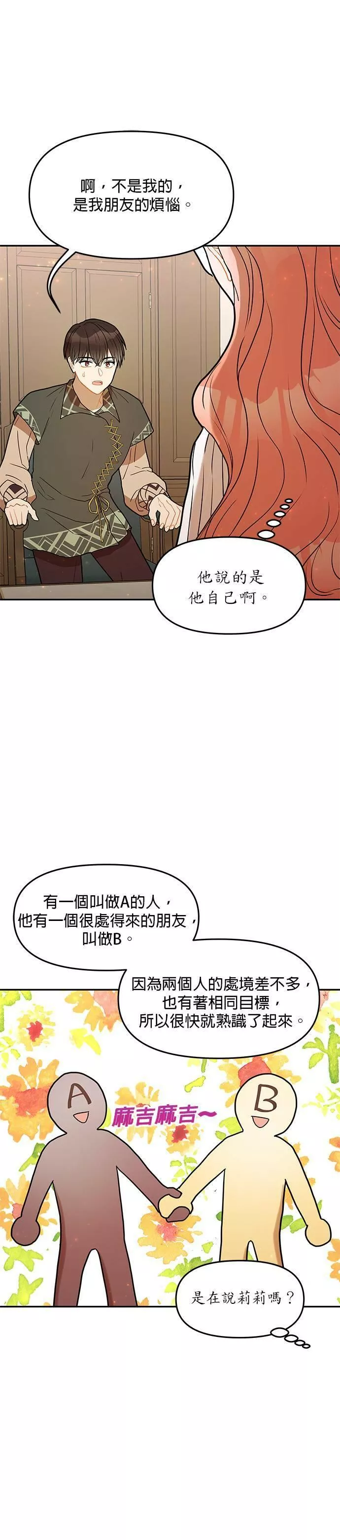 小说主角们在逃中漫画,第25话15图