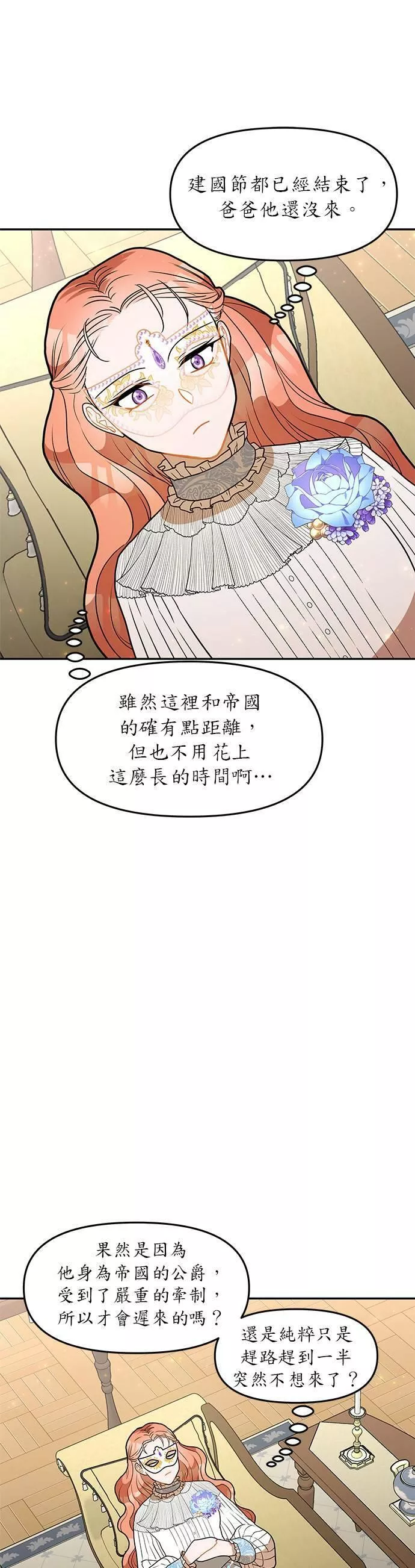 小说主角们在逃中漫画,第25话11图