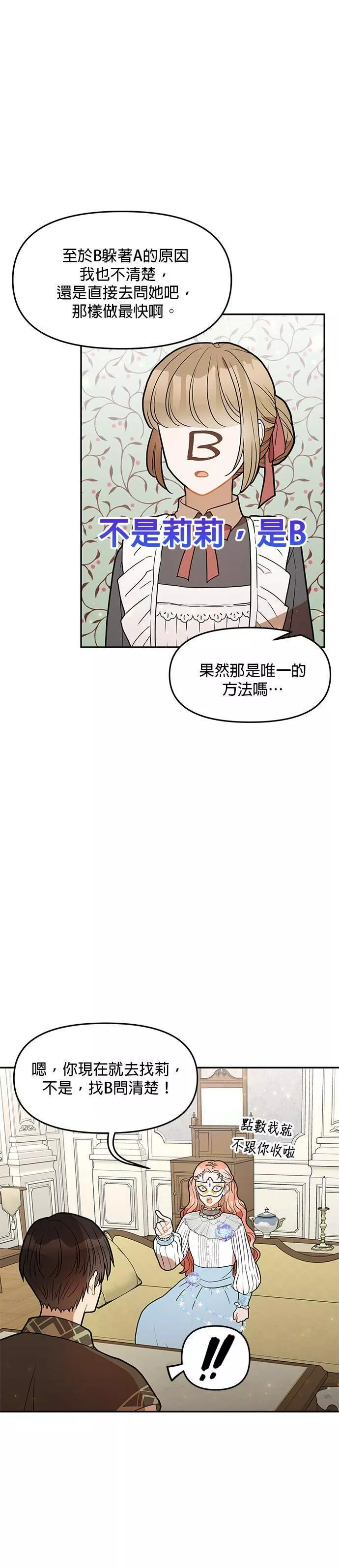 小说主角们在逃中漫画,第25话26图