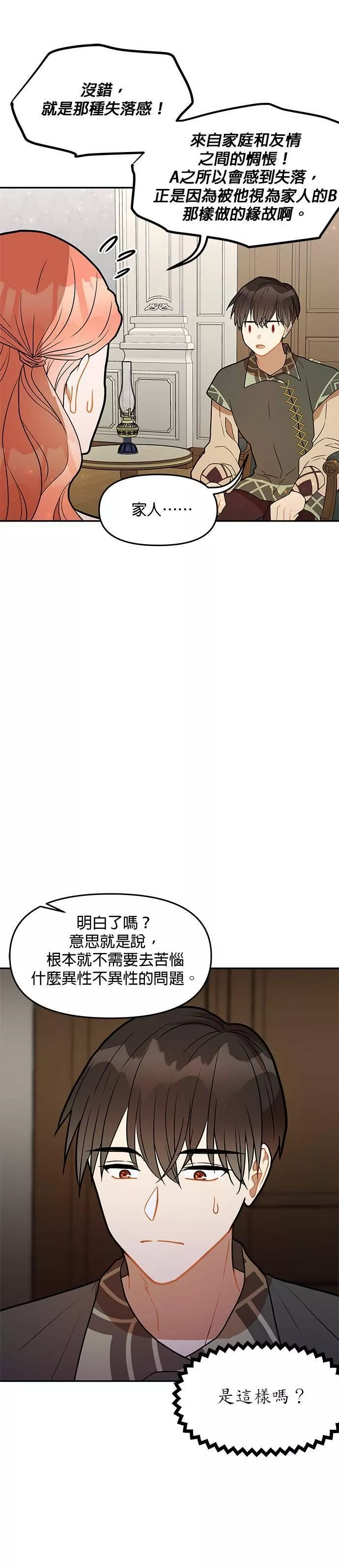 小说主角们在逃中漫画,第25话25图