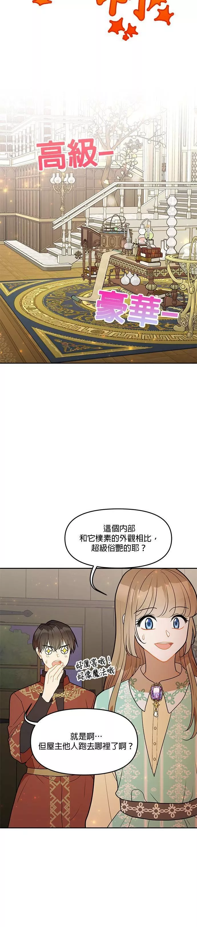 小说主角们在逃中漫画,第27话20图