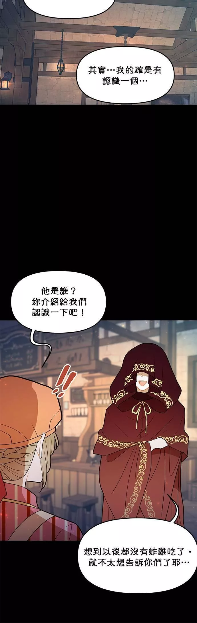 小说主角们在逃中漫画,第27话8图