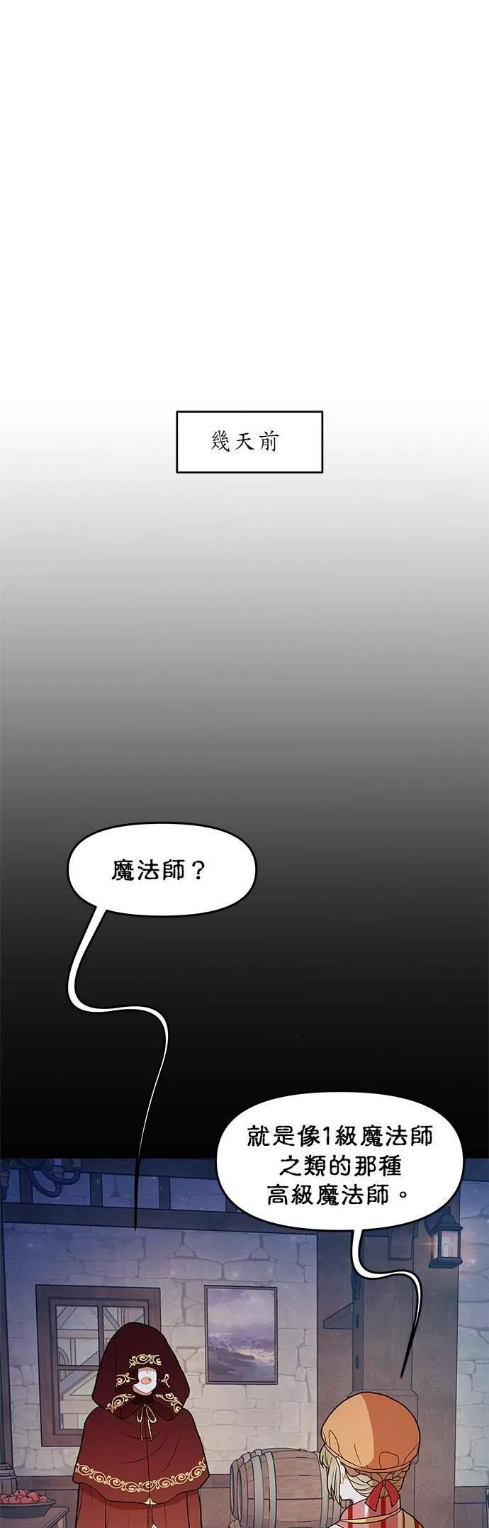 小说主角们在逃中漫画,第27话5图