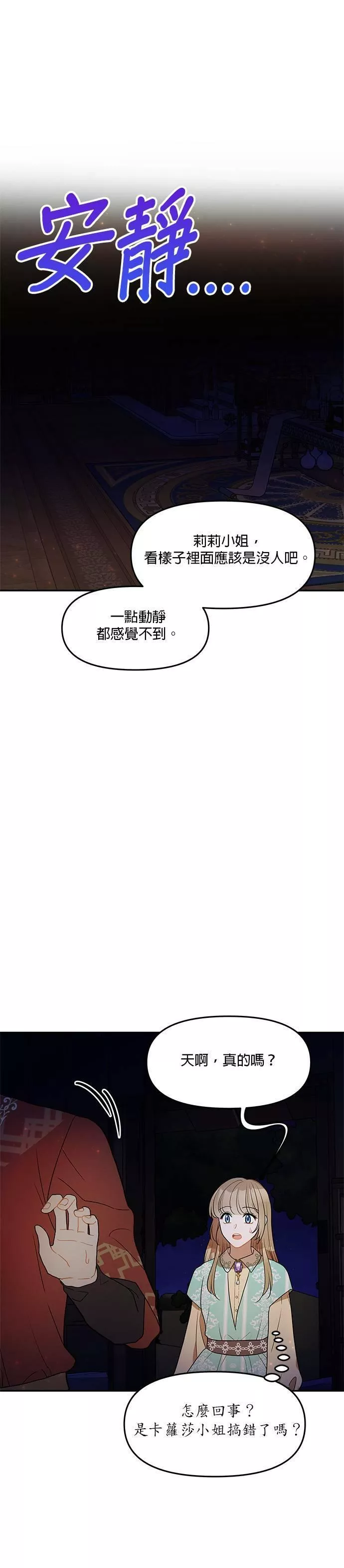 小说主角们在逃中漫画,第27话18图