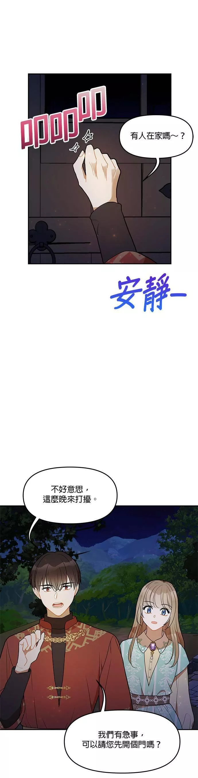 小说主角们在逃中漫画,第27话15图