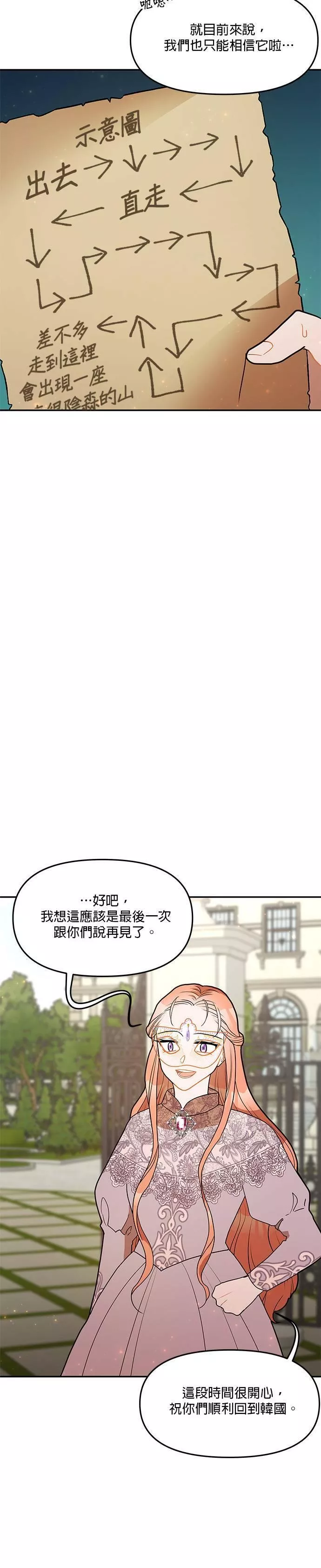 小说主角们在逃中漫画,第27话2图