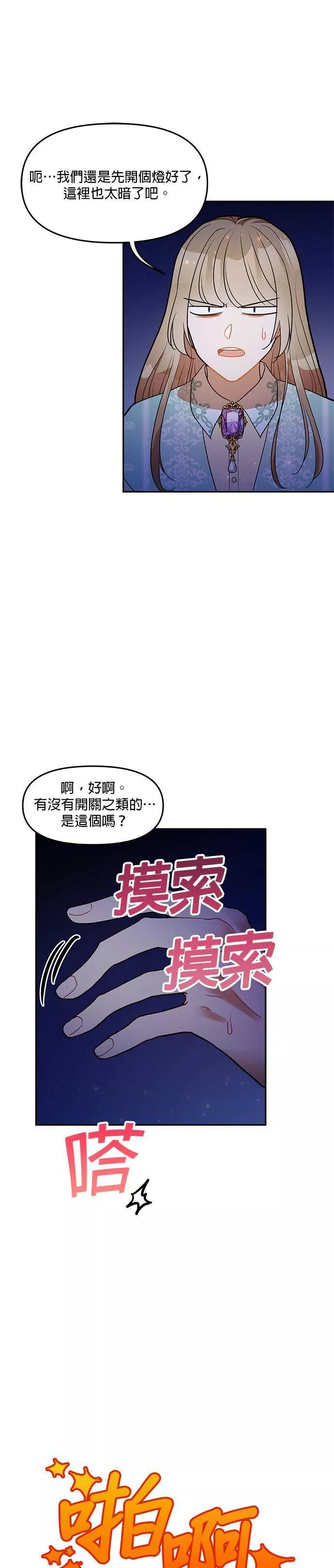 小说主角们在逃中漫画,第27话19图