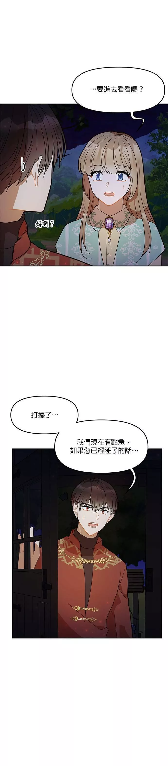 小说主角们在逃中漫画,第27话17图