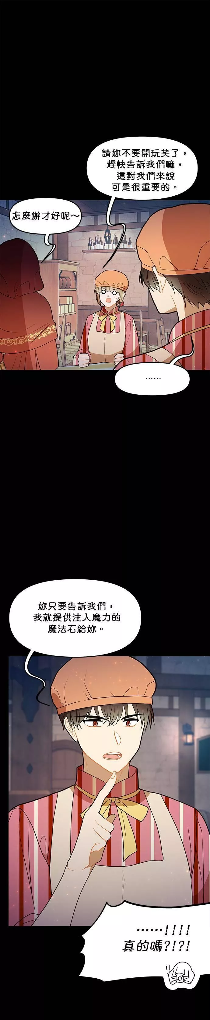 小说主角们在逃中漫画,第27话9图