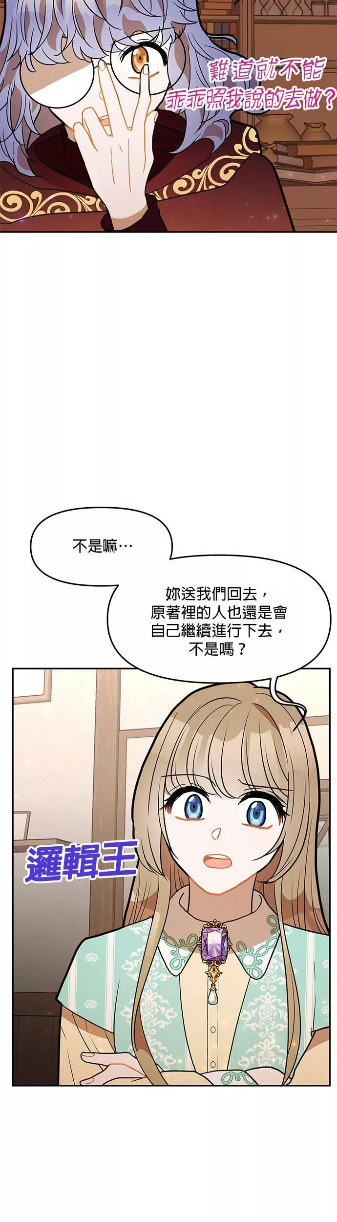 小说主角们在逃中漫画,第28话36图