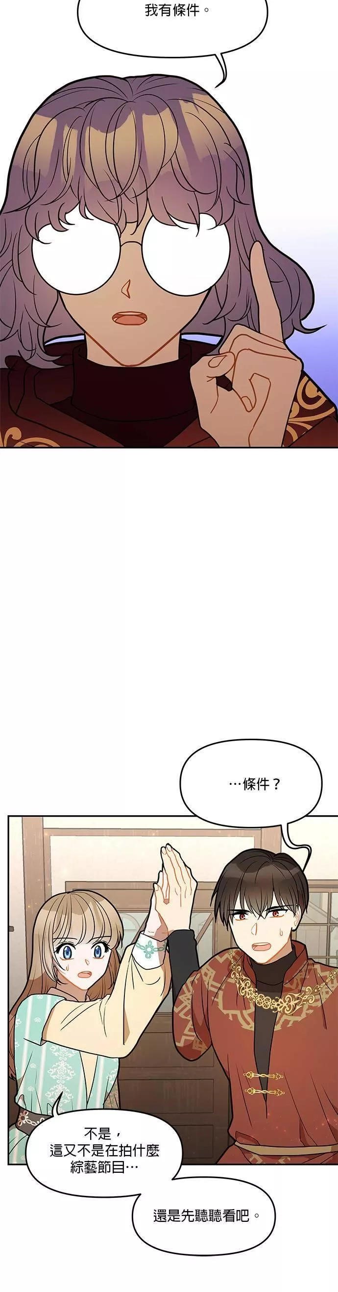 小说主角们在逃中漫画,第28话32图