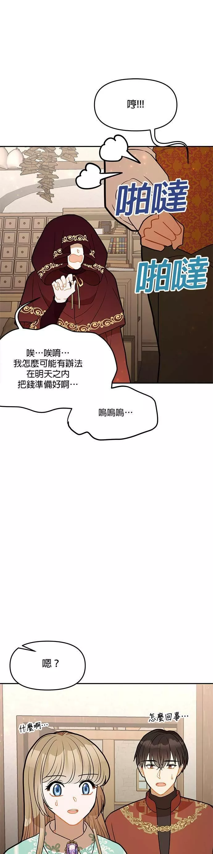 小说主角们在逃中漫画,第28话9图