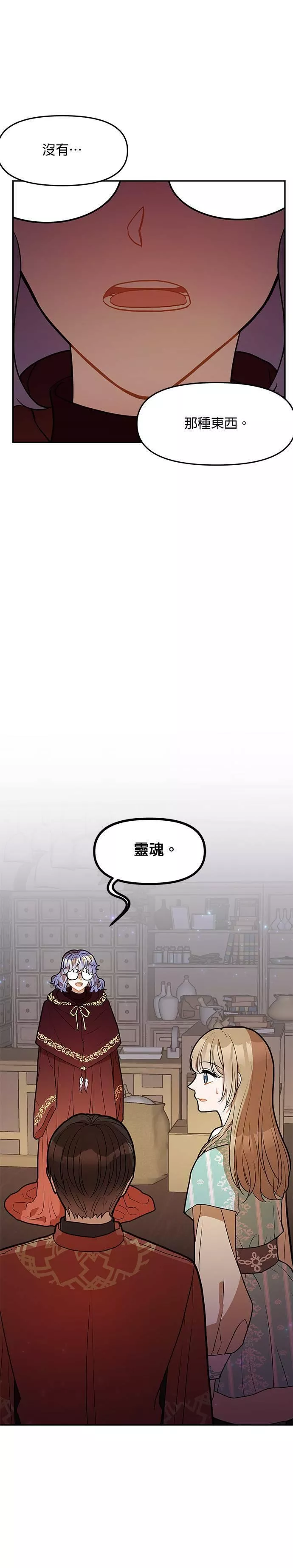 小说主角们在逃中漫画,第28话39图