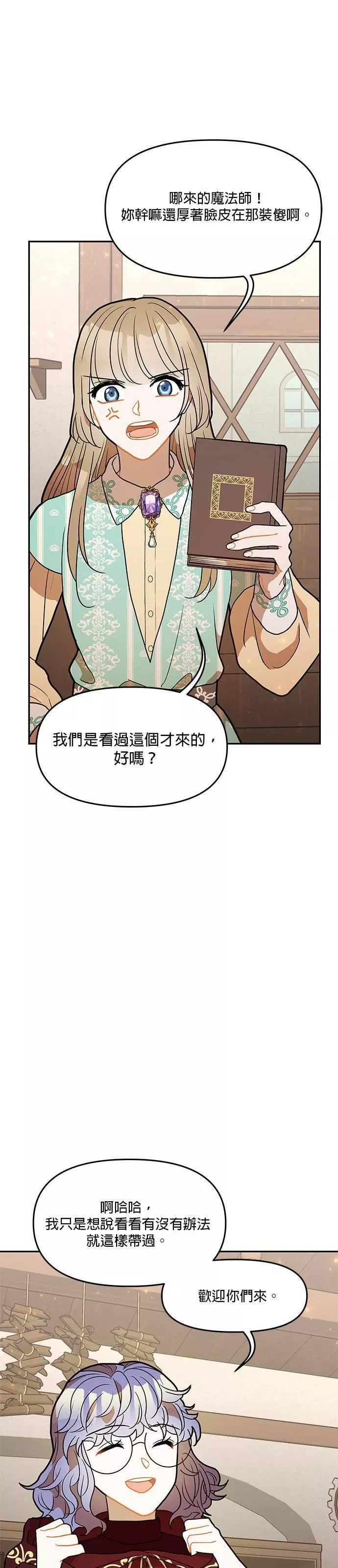 小说主角们在逃中漫画,第28话11图