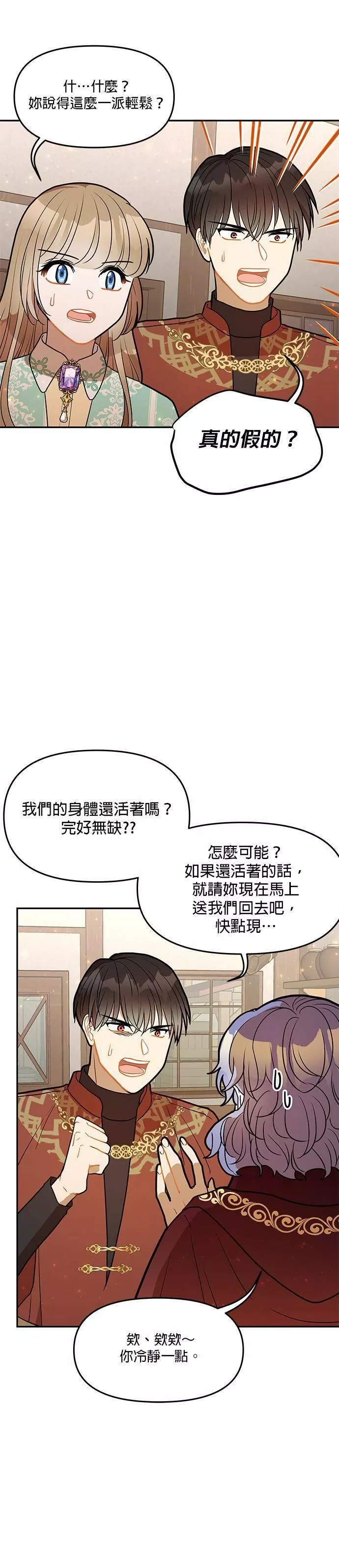 小说主角们在逃中漫画,第28话28图