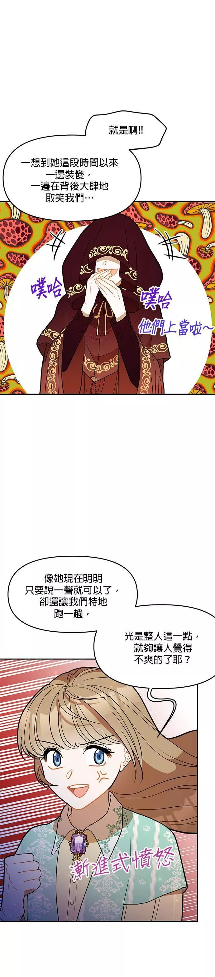 小说主角们在逃中漫画,第28话4图