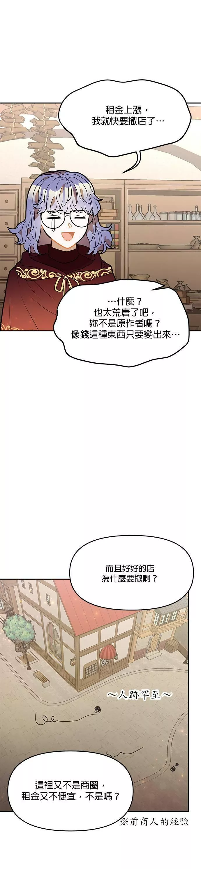 小说主角们在逃中漫画,第28话13图