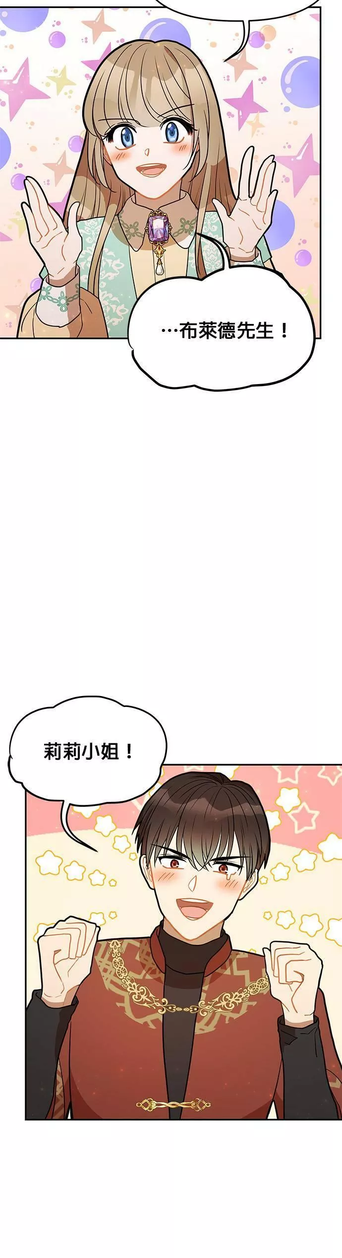 小说主角们在逃中漫画,第28话30图