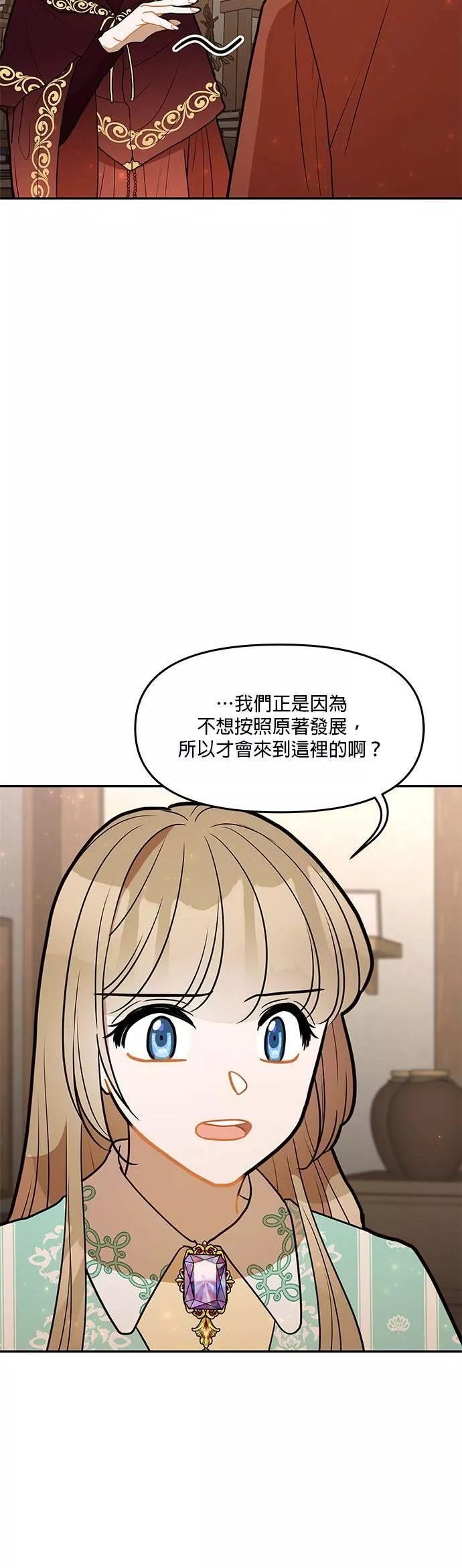 小说主角们在逃中漫画,第28话34图