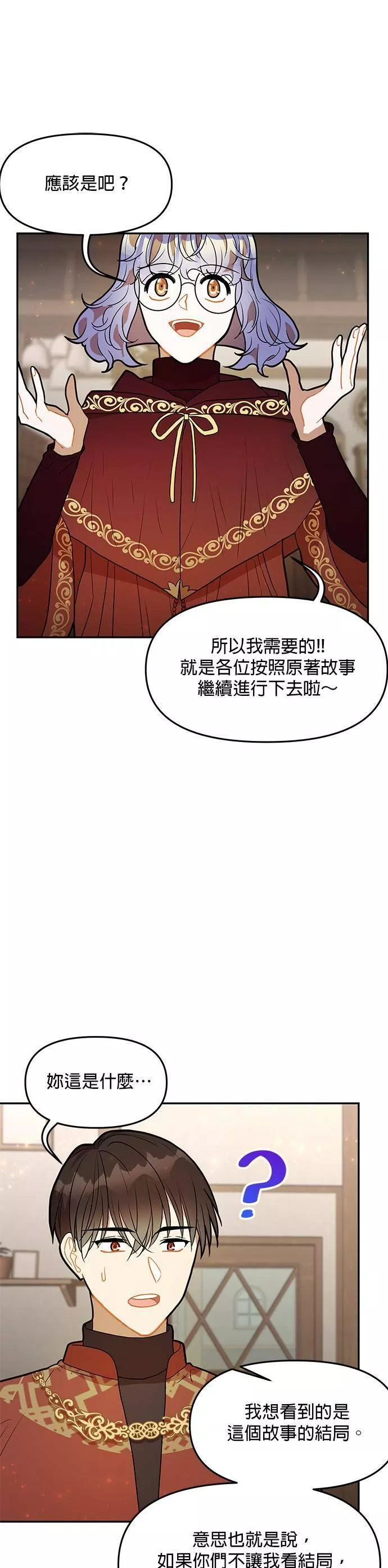 小说主角们在逃中漫画,第29话7图