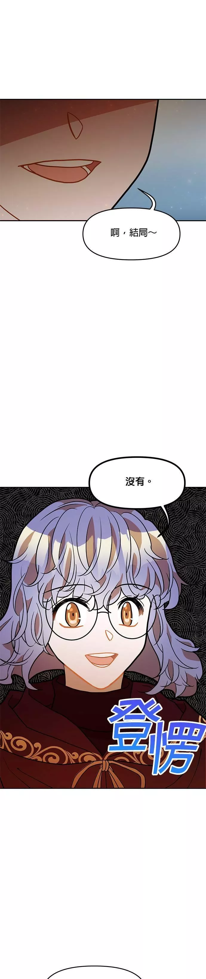 小说主角们在逃中漫画,第29话23图