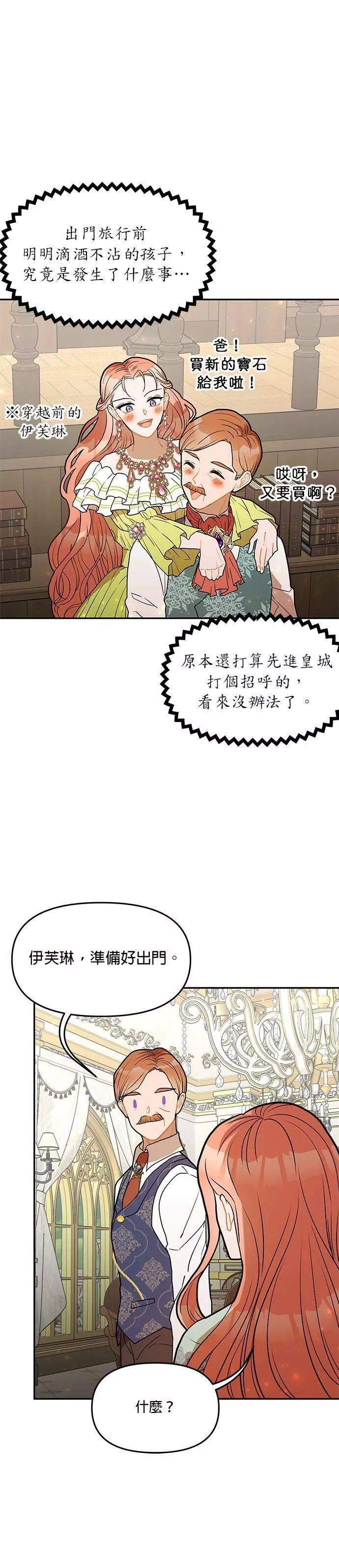 主角一直逃命小说漫画,第30话26图