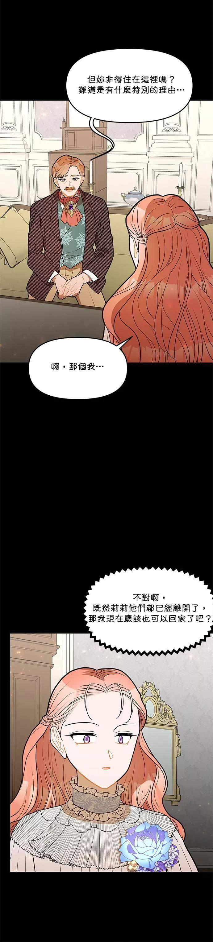 主角一直逃命小说漫画,第30话14图