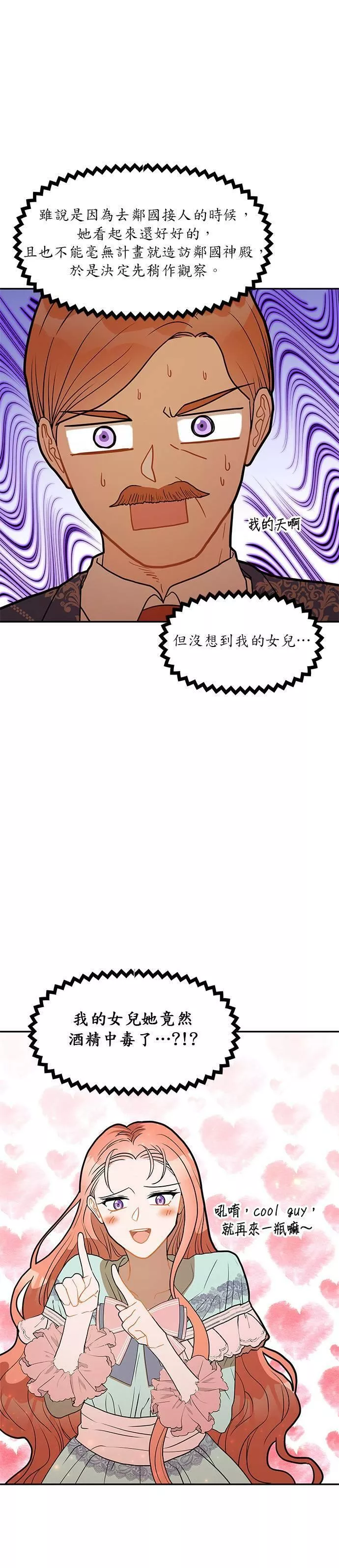 主角一直逃命小说漫画,第30话25图