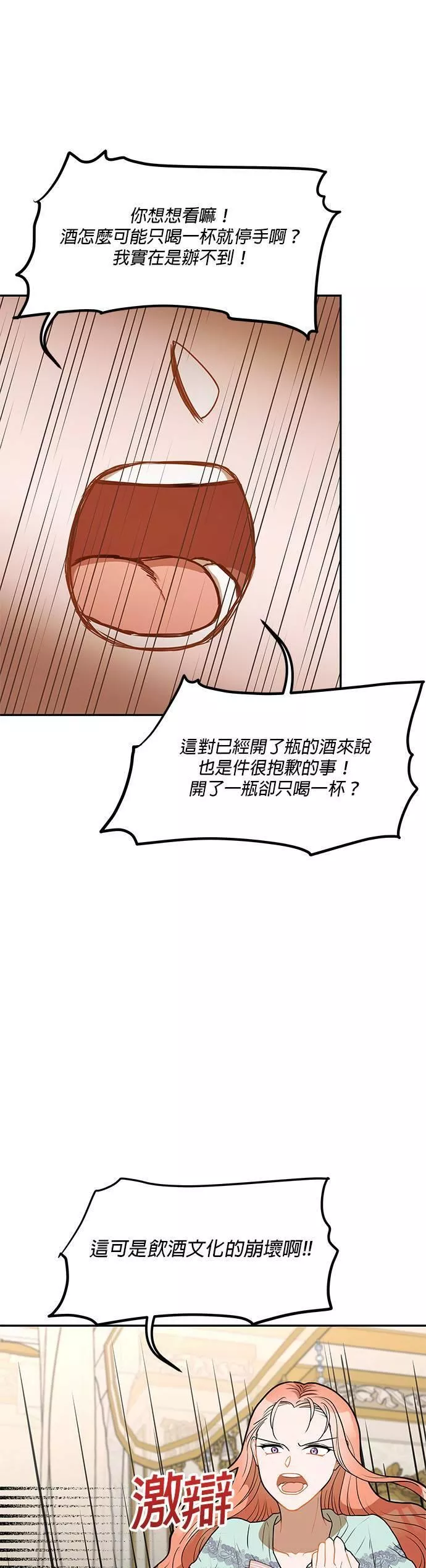 主角一直逃命小说漫画,第30话23图