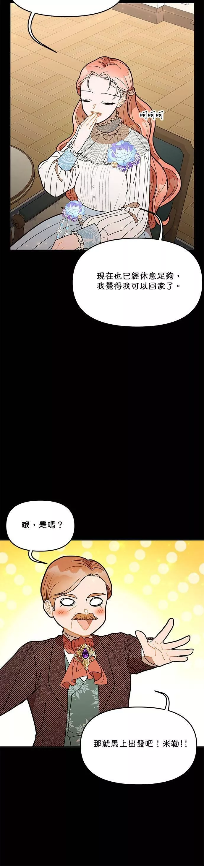 主角一直逃命小说漫画,第30话16图