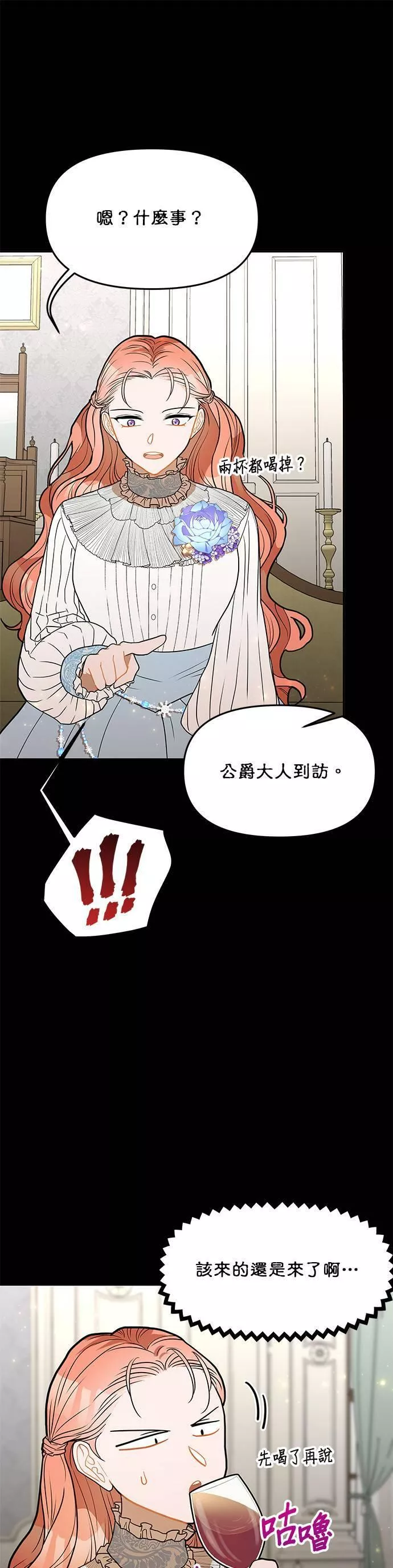 主角一直逃命小说漫画,第30话7图