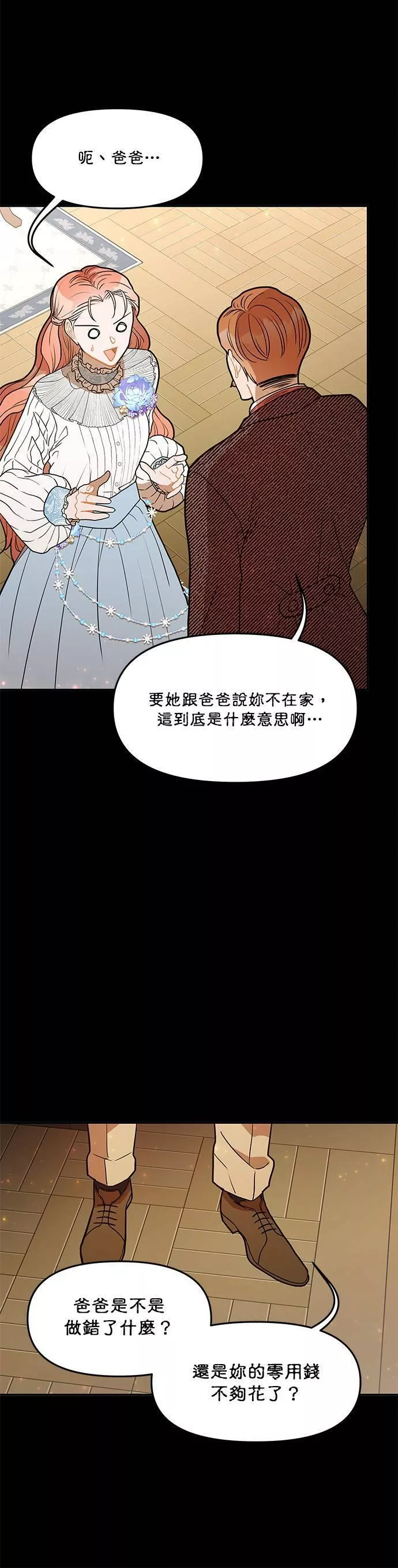 主角一直逃命小说漫画,第30话10图