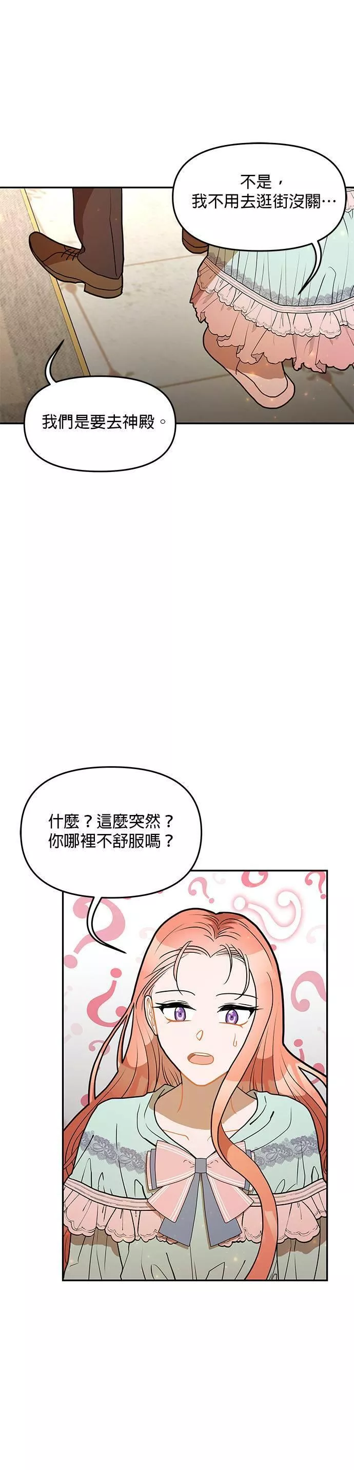 主角一直逃命小说漫画,第30话27图