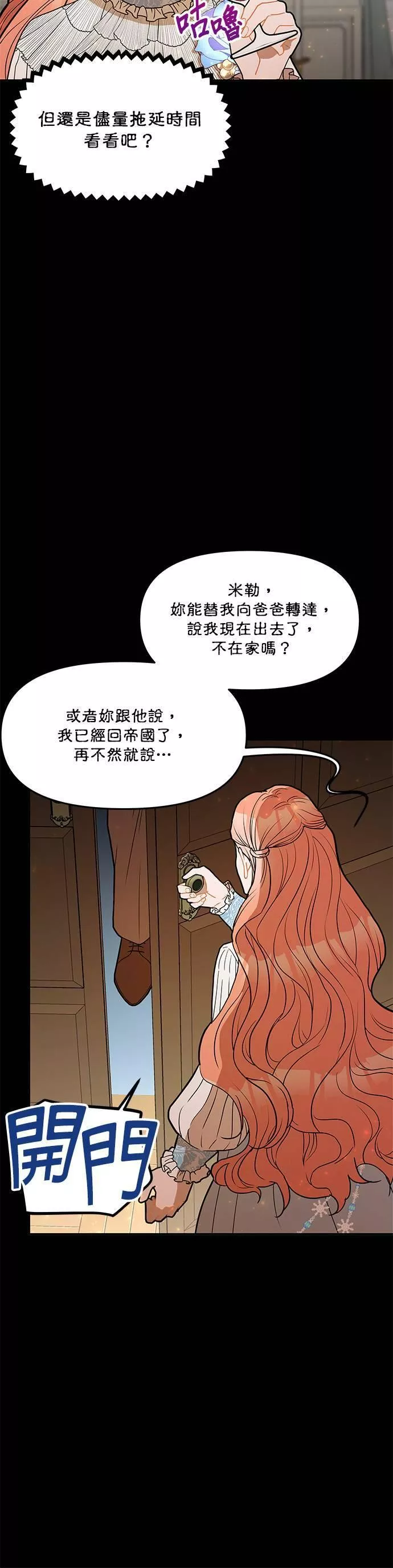 主角一直逃命小说漫画,第30话8图