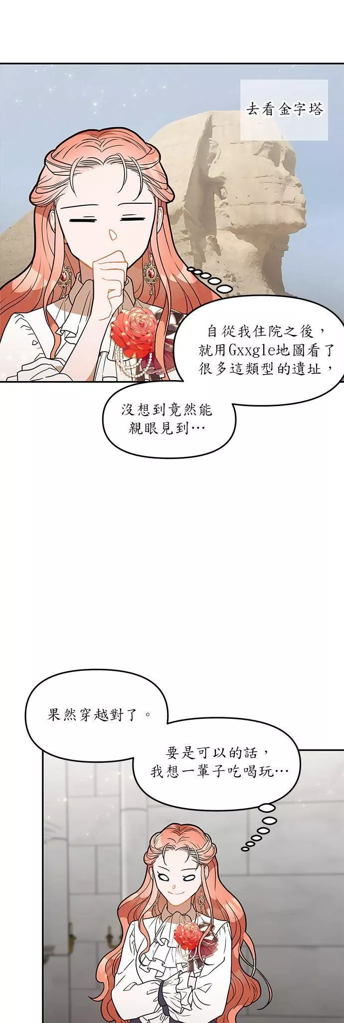 主角一直逃命小说漫画,第30话33图