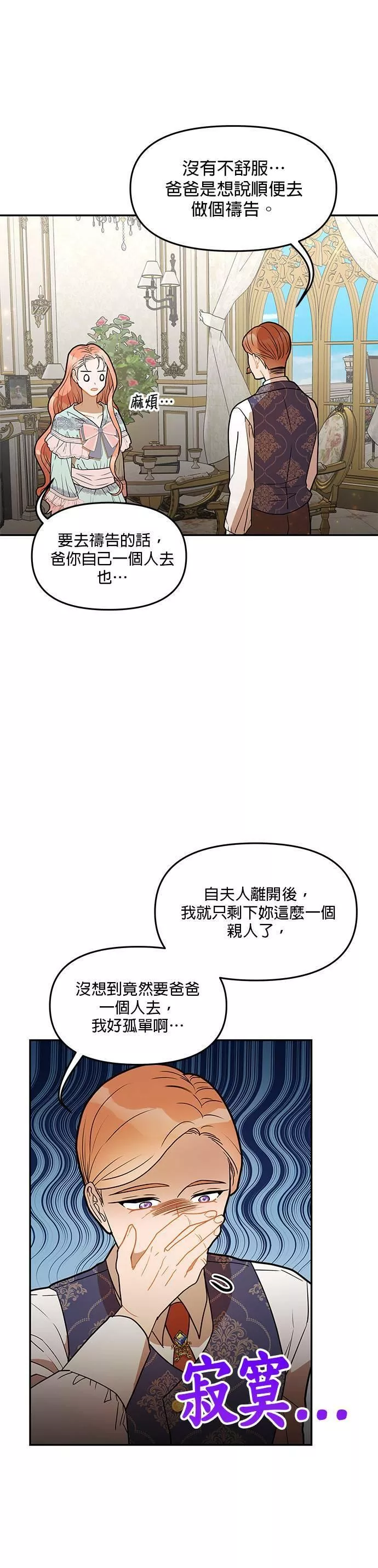 主角一直逃命小说漫画,第30话28图