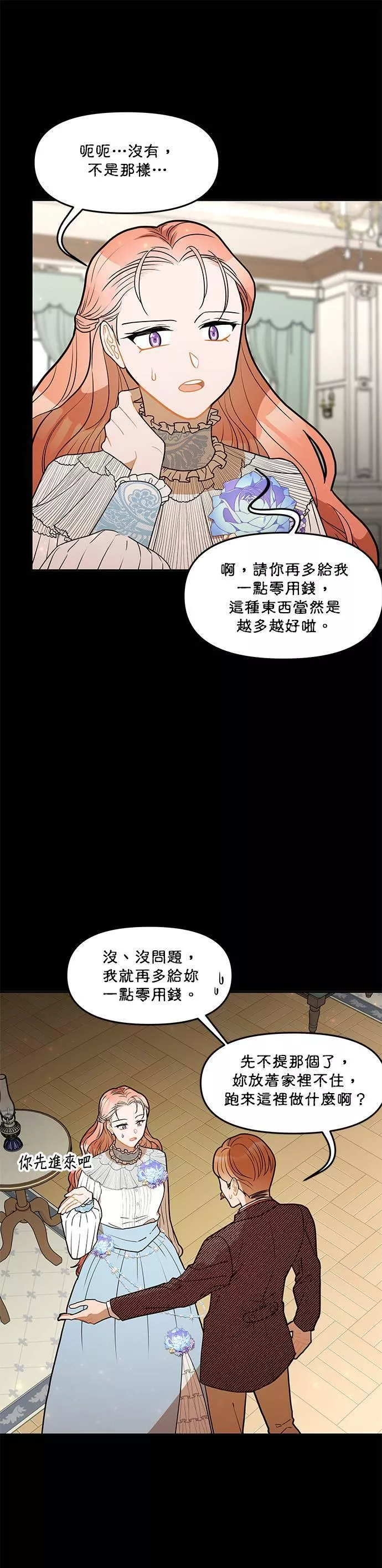 主角一直逃命小说漫画,第30话11图