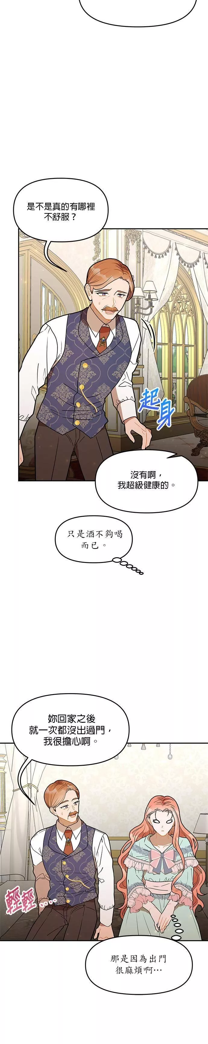 主角一直逃命小说漫画,第30话20图