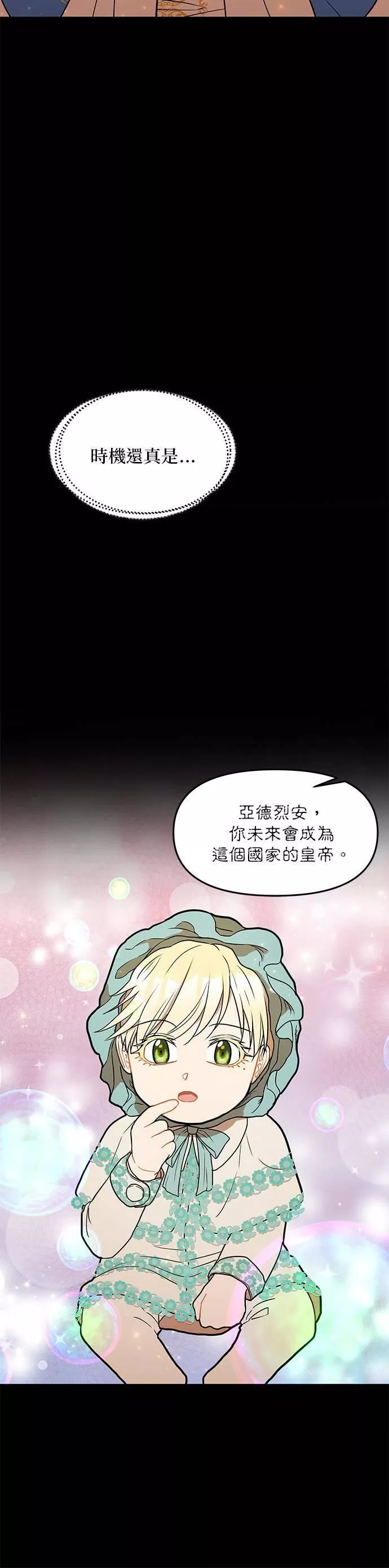 小说主角们在逃中漫画,第31话14图