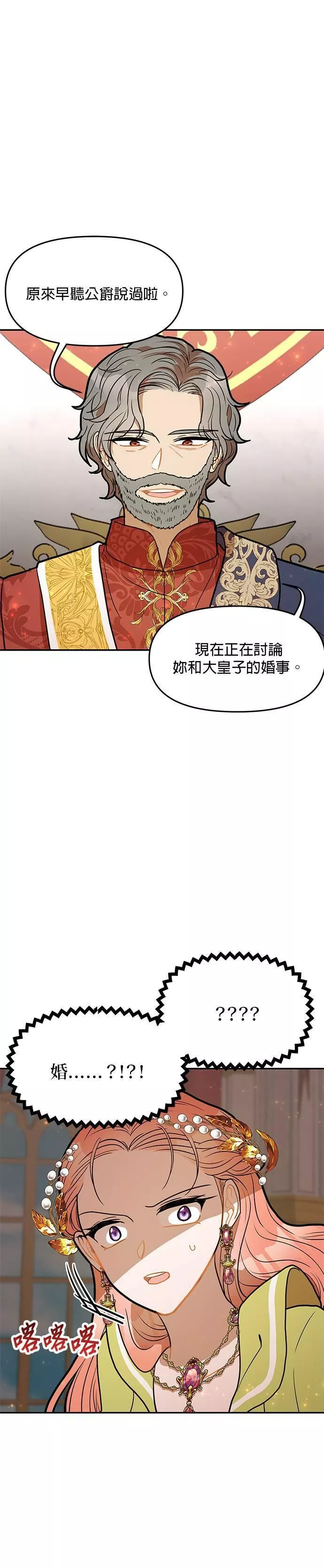 小说主角们在逃中漫画,第34话26图