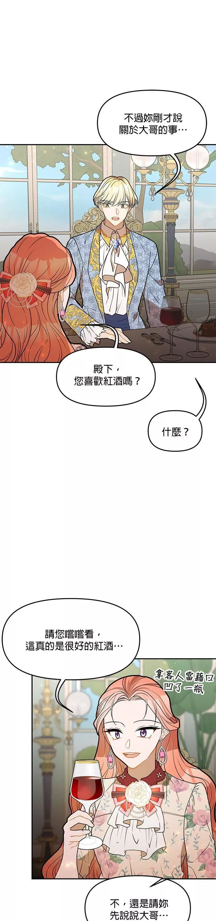 小说主角孟远全文漫画,第35话33图