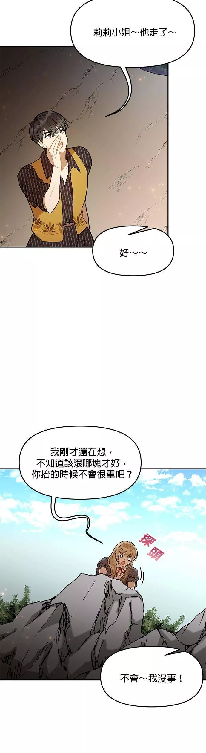 小说主角孟远全文漫画,第35话8图