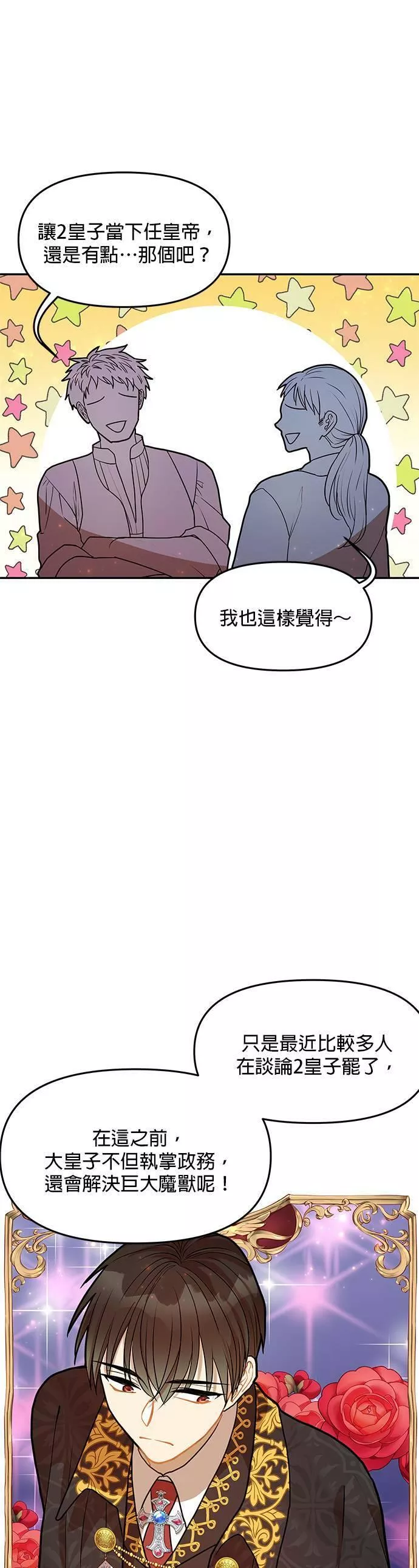 小说主角孟远全文漫画,第35话13图