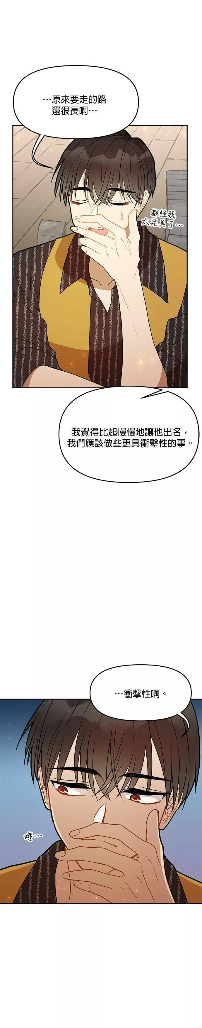 小说主角孟远全文漫画,第35话15图