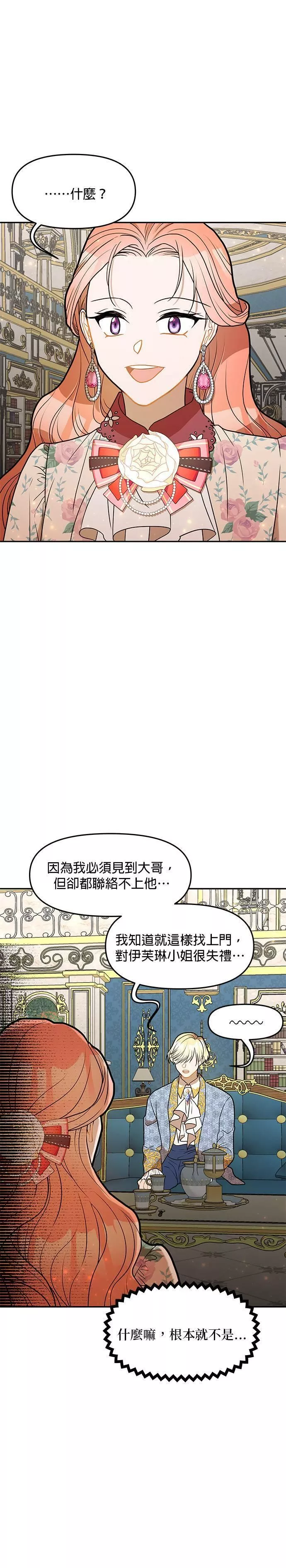 小说主角孟远全文漫画,第35话29图