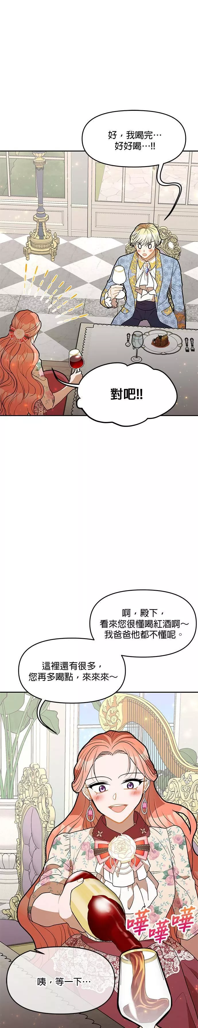 小说主角孟远全文漫画,第35话35图