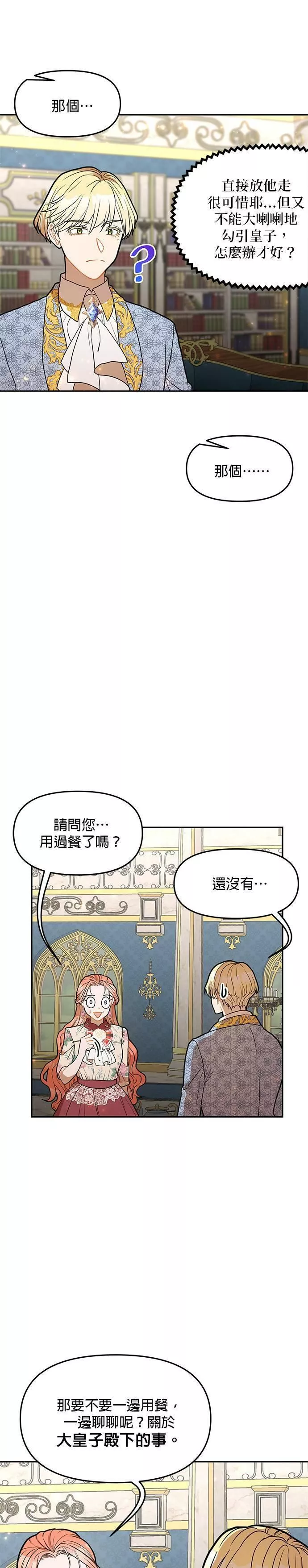 小说主角孟远全文漫画,第35话31图