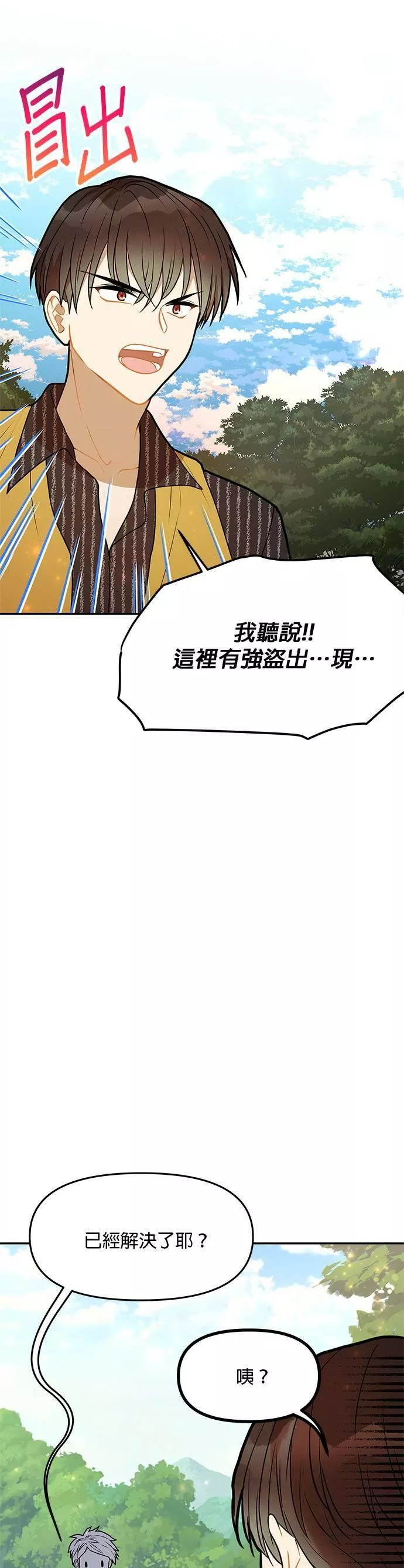 小说主角们在逃中漫画,第36话26图