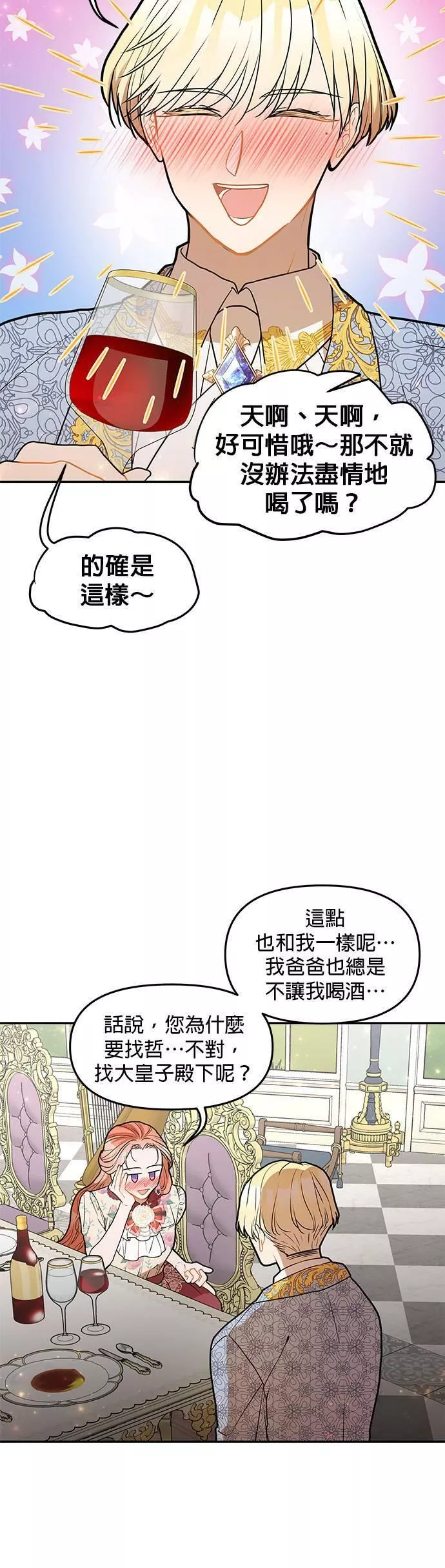 小说主角们在逃中漫画,第36话2图