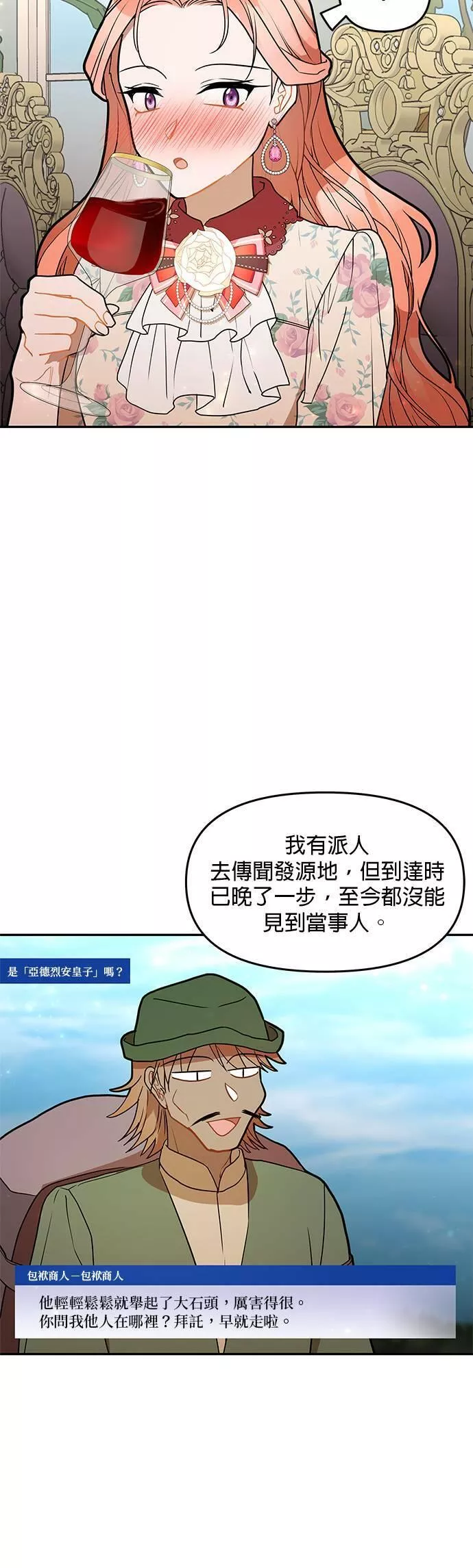 小说主角们在逃中漫画,第36话21图